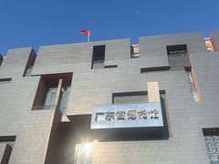 -广东省博物馆