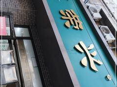 门面-李荣兴(南湖东路店)