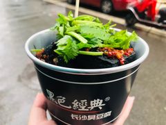 -黑色经典臭豆腐·湖南特产(坡子街店)
