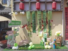 -后湖小院·乡野田园菜