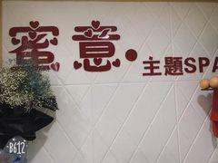 -慢妙云端·SPA会所