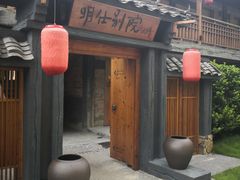 -明仕田园