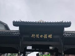 -磁器口古镇