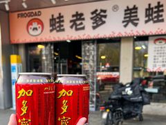 -蛙老爹·蜀香美蛙鱼头(王家湾店)