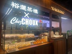 -裕莲茶楼(太古汇店)
