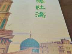 -牛街老爆肚满(牡丹园店)