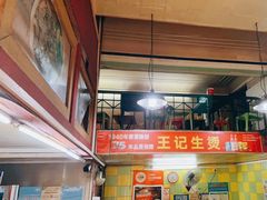 -王记生烫牛杂面馆(兰陵路店)