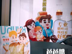 -爸爸糖吐司面包(武汉国金天地店)