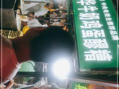 -清真老马家国华牛奶鸡蛋醪糟(正宁路店)