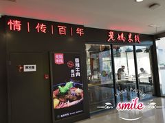 门面-老妈米线(港龙店)