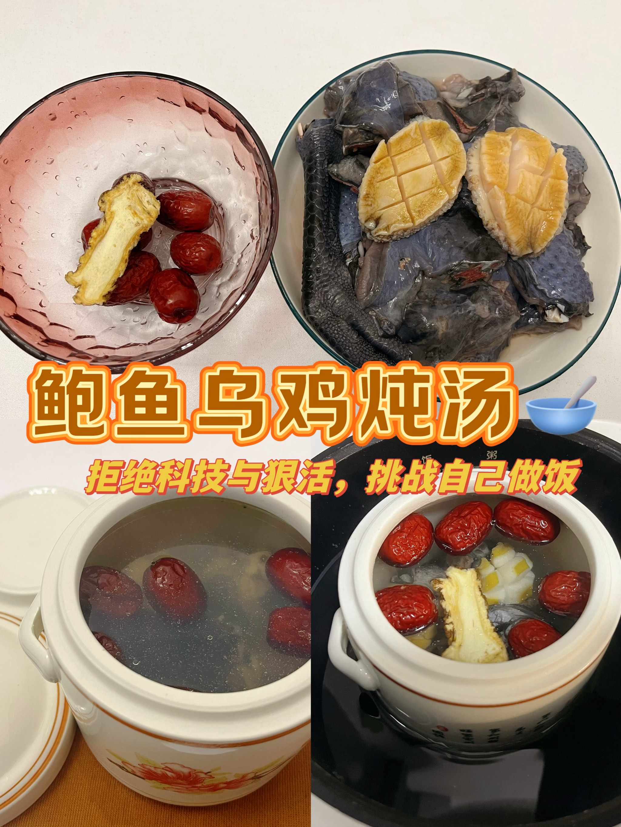 乌鸡汤的做法和配料图片