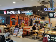 -鱼你在一起(顺义国泰生活广场机场店)