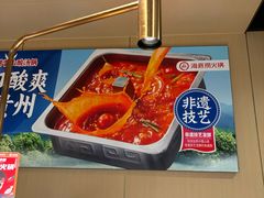 -海底捞火锅(未来城店)
