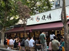 -86烧烤 | 江湖菜(石人总店)