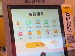 -爱回收(金桥国际商业广场店)