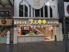 门面-银记肠粉店(北京路店)