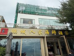 -鹏城人家海鲜酒家·23年老字号(较场尾店)