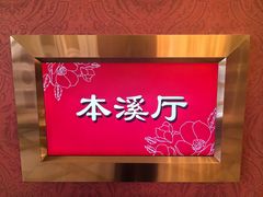 -辽宁大厦