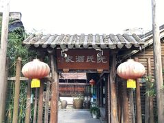 -阮氏酒家(柯桥店)