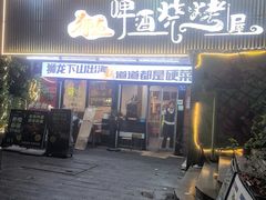 -狮龙啤酒烧烤屋(建二路店)