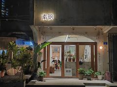 门面-素咫咖啡CLIFEROSE