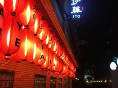 -伊藤ITO(侨福芳草地购物中心店)