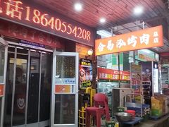 -合易泓烤肉•首创生椰大油边(宁山路店)