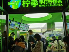 -柠季·手打柠檬茶(吴江路店)