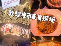 -敦煌夜市