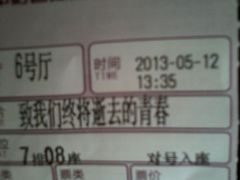 电影票-中影国际影城(宁波江北来福士店)