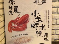 -船歌鱼水饺(淄博万象汇店)