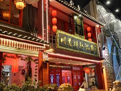 门面-川道拐耗儿鱼(置信路店)