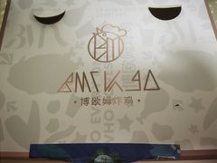 -博姆炸鸡精品餐厅(常发广场店)