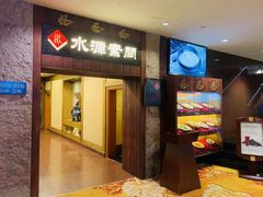 -萨拉伯尔水源素问店·韩国宫廷料理(人民路店)