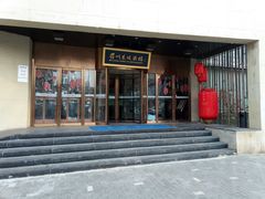 门面-眉州东坡(通州店)
