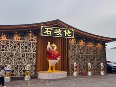 -石岐佬中山菜馆(张溪店)