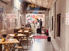 -沪西老弄堂面馆(定西路店)