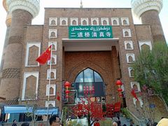 -新疆国际大巴扎-二道桥清真寺
