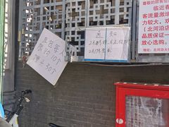 门面-天泽祥·鼓楼馒头(鼓楼店)
