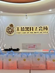 -千禧果月子会所(郑州东站店)
