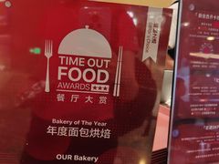 -OUR Bakery(SKP-S店)