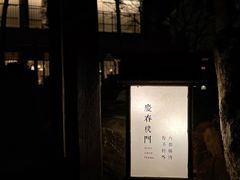 门面-庆春朴门