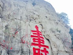 -青州市云门山风景区