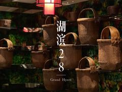 -湖滨28中餐厅·西湖宴·杭州君悦酒店