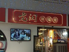 -老闵田螺馆·南昌市井菜·特色小吃(总店)