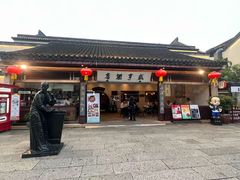 -咸亨酒店•非遗绍兴菜•中华老字号(堂吃餐厅)