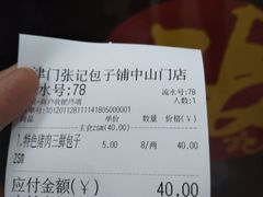 -津门张记包子铺(中山门店)