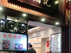 门面-西关刘福记(文德路店)