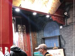 -潼关肉夹馍(永兴坊店)