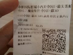 -中影国际影城(小西天CINITY店)